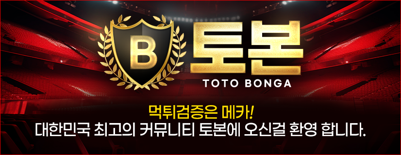 토토본가 메인이미지